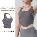 【送料無料】ヨガウェア スポーツタンク レディース トップス タンクトップ カップ付き Uネック スポーツウエア トレーニングウェア フィットネス ピラティス ...