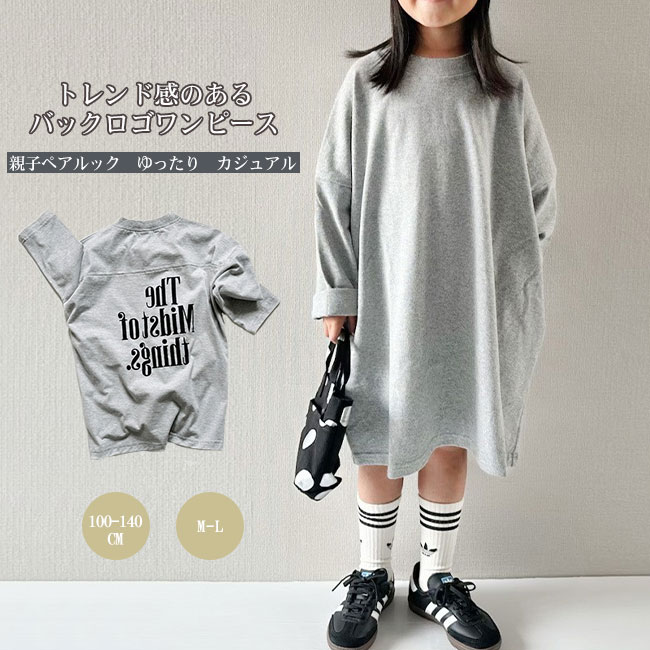 【送料無料】ワンピース キッズ 女の子 レディース Tシャツワンピース ロゴ リラックス お揃い 親