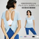 【送料無料】ヨガウェア レディース トップス 半袖 Tシャツ ゆったり 透け感 薄手 伸縮性 バックスタイル ヘルシー スポーツウエア トレーニングウェア フィ...