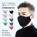 【送料無料】マスク コットン100% 綿100% 三層構造 立体縫製 洗える 通気性 蒸れにくい 立体マスク 耳紐調節可能 息しやすい ムレ軽減 小顔効果 快適 キッズ 大人 大きいサイズ カラバリ豊富