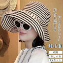 【送料無料】帽子 レディース UVハット 遮光 UVカット 紫外線カット ボーダー柄 軽量 折り畳み 通気性 日よけ 日差し 日焼け防止 夏 小顔効果 おしゃれ...