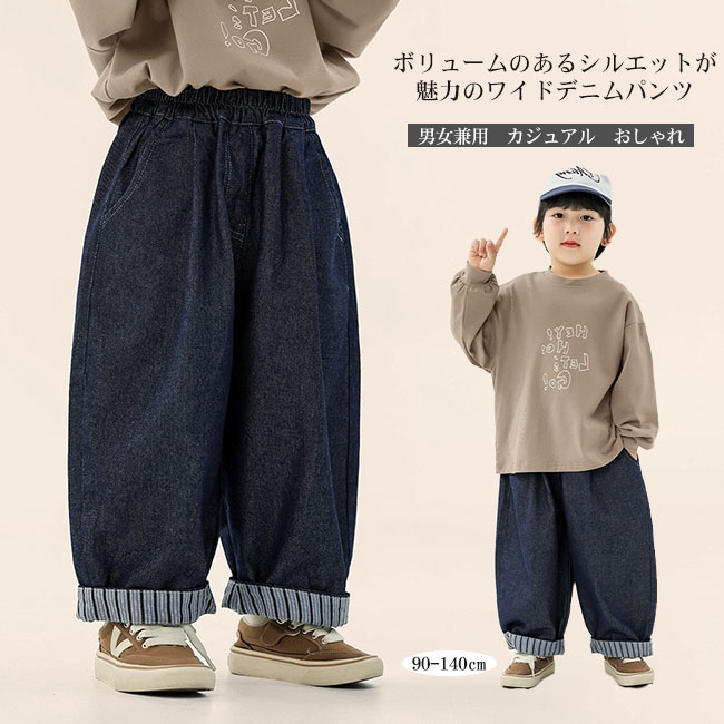 【送料無料】パンツ キッズ 子供 こども ワイドパンツ デニムパンツ ズボン ボトムス 異素材 男の