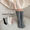 【送料無料】靴下 キッズ 子供 女の子 ハイソックス くつ下 綿素材 リブ編み スクールソックス リボン 上品 かわいい 快適 履き心地良い 吸汗性 通気性 伸...