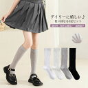 【送料無料】靴下 キッズ 子供 女の子 ソックス ハイソックス スクールソックス くつ下 2足セット 綿素材 薄手 メッシュ シンプル 快適 無地 履き心地良い...