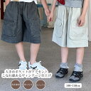 【送料無料】パンツ キッズ 子供 こども ハーフパンツ 5分丈 カーゴハーフパンツ ズボン ボトムス ヴィンテージ風 男の子 女の子 楽ちん 快適 通気性 吸汗...
