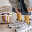 【送料無料】 靴下 レディース ソックス レディース くつ下 カラーソックス ルーズソックス レディース オールシーズン コットン ミドル丈 カジュアル フリーサイズ 無地 スニーカソックス カラバリ豊富