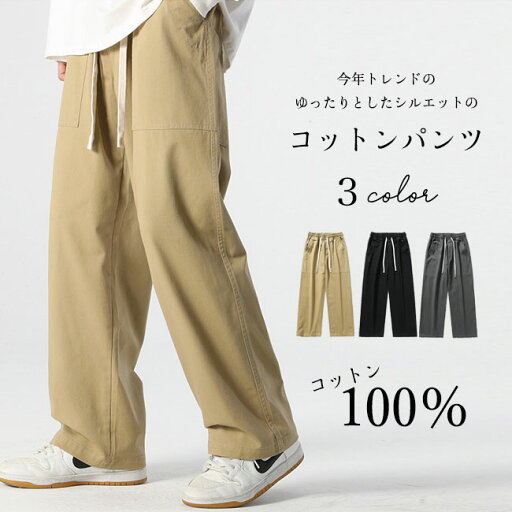 【送料無料】パンツ メンズ ワンドパンツ シェフパンツ イージーパンツ ズボン コットン ゆったり カジュアル 大きいサイズ ボドムス 無地 ウエストゴム オールシーズン 【送料無料】パンツ メンズ ワンドパンツ シェフパンツ イージーパンツ ズボン コットン ゆったり カジュアル 大きいサイズ ボドムス 無地 ウエストゴム オールシーズン