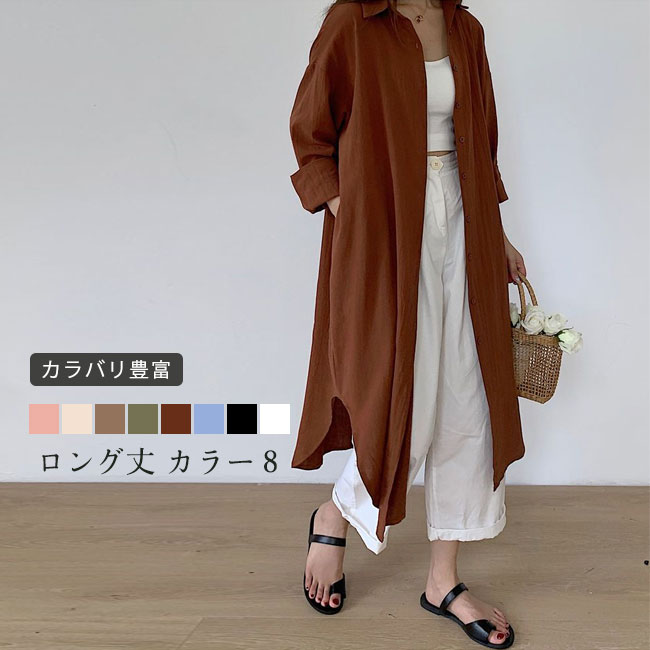 【送料無料】ワンピース シャツワンピース レディース 長袖 ロング丈 ロングワンピース ゆったり 春夏 ロングシャツ マキシ丈 羽織 シンプル 角襟 冷房対策 体型カバー カラバリ豊富