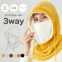【送料無料】フードウォーマー ネックウォーマー フード付 フェイスマスク 男女兼用 3way フリース フェイスカバー 帽 マフラー スノーボード スキー メン...