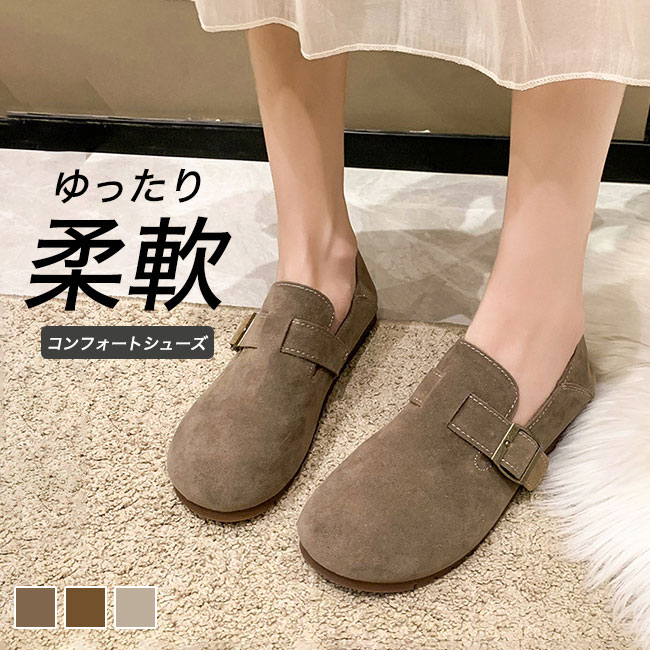 【送料無料】ベルトコンフォートシューズ レディース カジュアル リラックス ナチュラル サンダル スリッポン スエード シンプル 大人 かわいい おしゃれ おで...