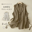 【送料無料】ベスト レディース 前開き 綿麻ベスト 薄手 ノースリーブ リネン ジレ 無地 カジュアルベスト vネック トップス 羽織り 袖なし 大きいサイズ ...