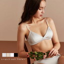 【送料無料】 シルク ブラジャー レディース インナー 三角ブラ ノンワイヤー 大きく見える シームレス 調節可能 取り外し可能 美胸 美背 快適 通気性 響かない 蒸れない 春秋