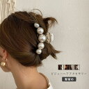 【送料無料】 ヘアクリップ レディース ヘアアクセサリー ビッグパール付き ビジュー 髪留め ヘアアレンジ 髪飾り 女性用 プレゼント 日常 簡単 きれい おし...