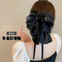 【送料無料】ヘアクリップ レディース ヘアアクセサリー シフォン ラインストーン 大きめ リボン 髪留め ヘアアレンジ 髪飾り 女性用 簡単 大人可愛い カジュアル