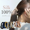 【送料無料】シュシュ シルク レディース ヘアゴム 光沢感 柔らかい 付け心地よい まとめ髪 カジュアル ヘアアレンジ ヘアアクセサリー 髪結びゴム 髪飾り シ...