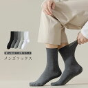 【送料無料】 ソックス メンズ ルームソックス 5色 綿100% 無地 伸縮性 通気性 吸汗 柔らかい ズレにくい 男性用 シンプル カジュアル ミドル丈 ギフ...