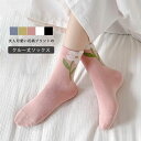 【送料無料】 ソックス レディース ルームソックス 花柄 クルー丈 伸縮性 通気性 吸水性 柔らかい ズレにくい 大人可愛い 女性用 カジュアル プレゼント 靴...