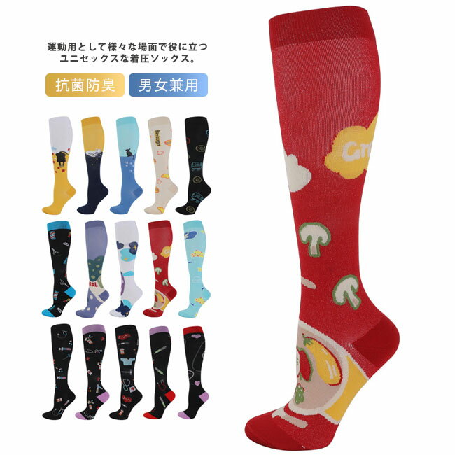 【送料無料】 ハイソックス レディース メンズ 着圧ソックス プリント 滑り止め 通気性 吸水速乾 弾性 抗菌防臭 運動用 男女兼用 ユニセックス スポーツ サッカー トレーニング