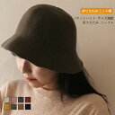 【送料無料】 ニット帽 レディース バケットハット 無地 ワイヤー入り 折りたたみ 通気性 小顔効果 カジュアル シンプル 快適 春秋 通勤 通学 デイリー 漁...
