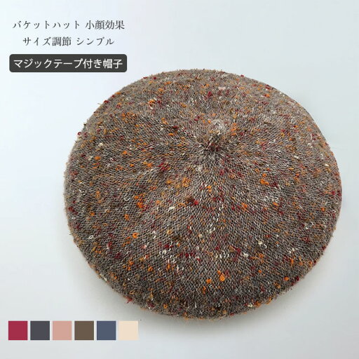 【送料無料】 ベレー帽 レディース 帽子 無地 マジックテープ付き サイズ調節 小顔効果 合わせやすい シンプル 快適 秋冬 お出かけ 通勤 通学 デイリー使い 【送料無料】 ベレー帽 レディース 帽子 無地 マジックテープ付き サイズ調節 小顔効果 合わせやすい シンプル 快適 秋冬 お出かけ 通勤 通学 デイリー使い