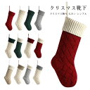 【送料無料】 クリスマス靴下 サンタブーツ プレゼント袋 クリスマス飾り お菓子入れ 大きい 厚い ナチュラル クリスマス 暖炉 壁掛け 玄関飾り パーティーグ...