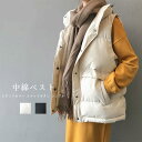 【送料無料】 中綿ベスト レディース アフター 無地 立ち襟 ポケット付き 前開き トップス 暖かい ゆったり 体型カバー シンプル 軽量 保温 防寒 防風 秋...