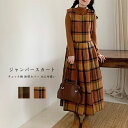 【送料無料】 ジャンパースカート レディース ロングワンピース ウール混 フレア チェック柄 クルーネック ミモレ丈 厚手 Aライン ゆったり 体型カバー 春秋...