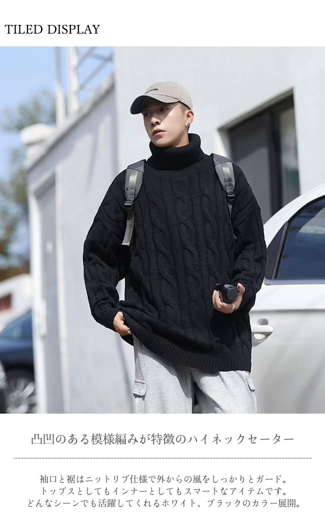 【送料無料】 ニットセーター メンズ ニットトップス 無地 ハイネック 長袖 厚手 ケーブル編み トップス カジュアル 柔らかい 大きいサイズ ゆったり 体型カバー 暖かい かっこいい シンプル 春秋冬 ニット セーター メンズセーター
