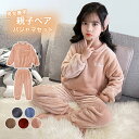 【送料無料】 パジャマ キッズ レディース メンズ ルームウエア 上下セット 英字ロゴ 長袖 厚手 柔らかい ふわふわ もこもこ ゆったり あったかい 春秋冬 ...