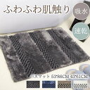 【送料無料】 バスマット 大判 バスマット 速乾 足拭きマット 吸水 お風呂マット 洗える 滑り止め バーマット 無地 玄関 柔らか 洗面所 マット 快適 ふわ...