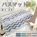 【50%OFFクーポン配布中!】【即納】【送料無料】 バスマット 速乾 大判 浴室マット マイクロファイバー 吸水 お風呂 マット 洗える 滑り止めシート付き ...