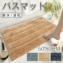 【即納】【送料無料】バスマット 大判 バスマット 速乾 足拭きマット 吸水 お風呂マット 玄関マット 洗える 滑り止め バーマット おしゃれ 洗面所 マット 快...