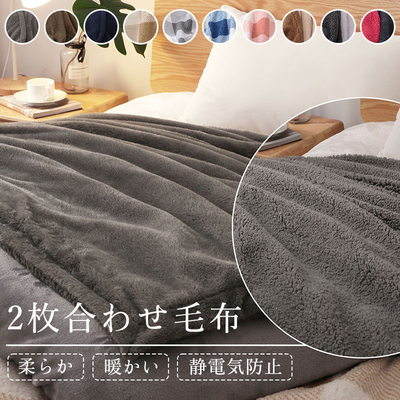 【冬物処分特価!!50%OFFクーポン配布中！】【送料無料】毛布 ブランケット シングル 冬 厚手 2枚合わせ ふわふわ 暖かい 極温 あったか 静電気防止 洗える マイクロファイバー 140×200cm フランネル 掛け 敷き 北欧 おしゃれ もこもこ 柔らかいのサムネイル