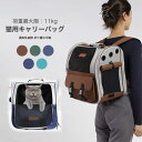 【送料無料】ペットキャリーバッグ ペットキャリーリュック ペットバッグ ペットリュック ペット キャリー ペットキャリー リュック バッグ 猫 犬 いぬ ねこ ...