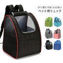 【送料無料】ペットバッグ ペット用リュック ペットキャリーバッグ 猫用キャリーバッグ 2WAY ペット用バッグ 可愛い ペット用品 猫 犬 いぬ ねこ イヌ ネ...