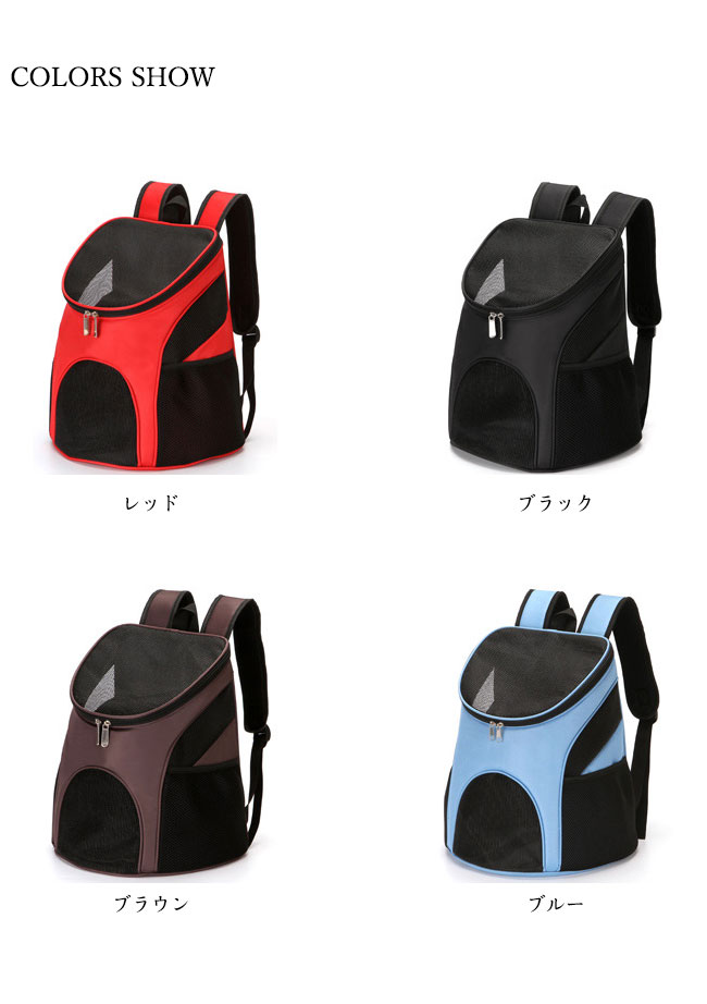 【送料無料】ペットバッグ ペット用リュック ペットキャリーバッグ 猫用キャリーバッグ メッシュ 2WAY ペット用バッグ 可愛い ペット用品 ペット用リュック 猫 犬 いぬ ねこ イヌ ネコ バック お出かけ 旅行 小型犬 軽い 通気 レッド ブラック ブラウン ブルー