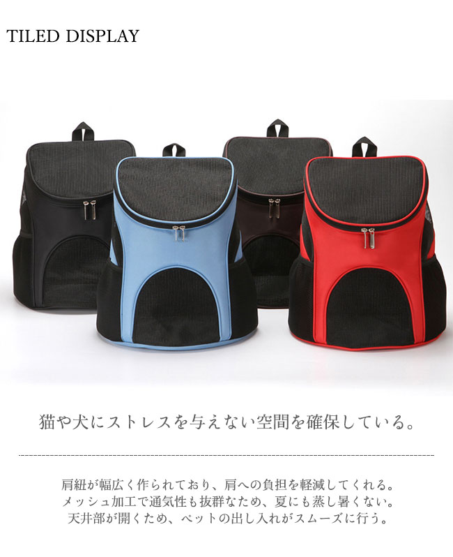 【送料無料】ペットバッグ ペット用リュック ペットキャリーバッグ 猫用キャリーバッグ メッシュ 2WAY ペット用バッグ 可愛い ペット用品 ペット用リュック 猫 犬 いぬ ねこ イヌ ネコ バック お出かけ 旅行 小型犬 軽い 通気 レッド ブラック ブラウン ブルー