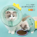【送料無料】エリザベスカラー ペット用 犬 小型犬 猫 ペットグッズ 犬用 猫用 ソフト 柔らかい クッション 枕 傷口保護 怪我 皮膚病 炎症 対策 ヘルスケ...