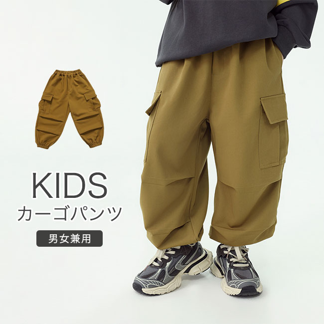 【送料無料】パンツ キッズ 男の子 女の子 カーゴパンツ キッズ 10分丈 ズボン 男女兼用 動きやすい ウエストゴム ゆったり オールシーズン リラックス おしゃれ 大人っぽい 100 110 120 130 140 150 160