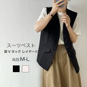 【送料無料】スーツベスト レディース スーツ ベスト トップス 前開き ボタン付き ポケット付き ゆったり ソフト おしゃれ 大人 レイヤード フォーマル 袖な...