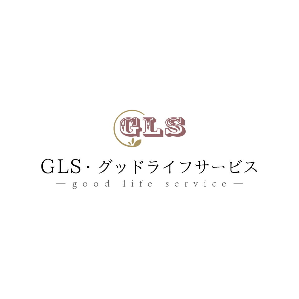 GLS・グッドライフサービス