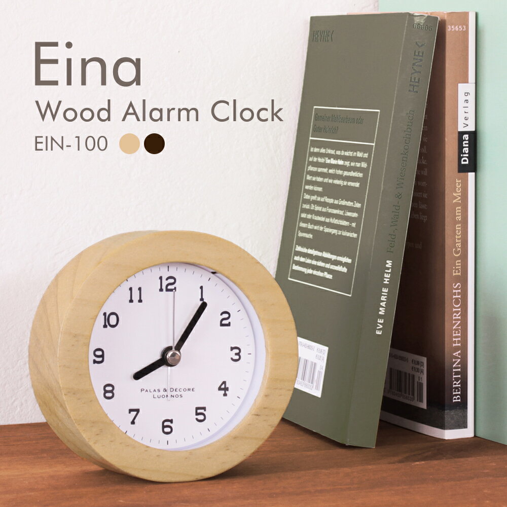 《公式》【ポイント5倍】アイナ アラームクロック アラーム 置き時計 時計 目覚まし時計 おしゃれ スイープ 静か 木目 木枠 ウッド 木 オシャレ 置時計 引っ越し リビング 木製 韓国 北欧 ギフト プレゼント 贈り物 クロック かわいい 寝室 お祝い
