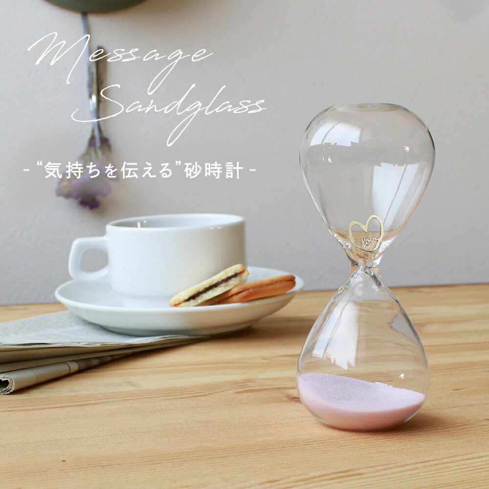 《公式》【楽天1位 / 高評価★4.52】【今だけ!ポイント10倍・送料無料】砂時計 3分 3分計  ...