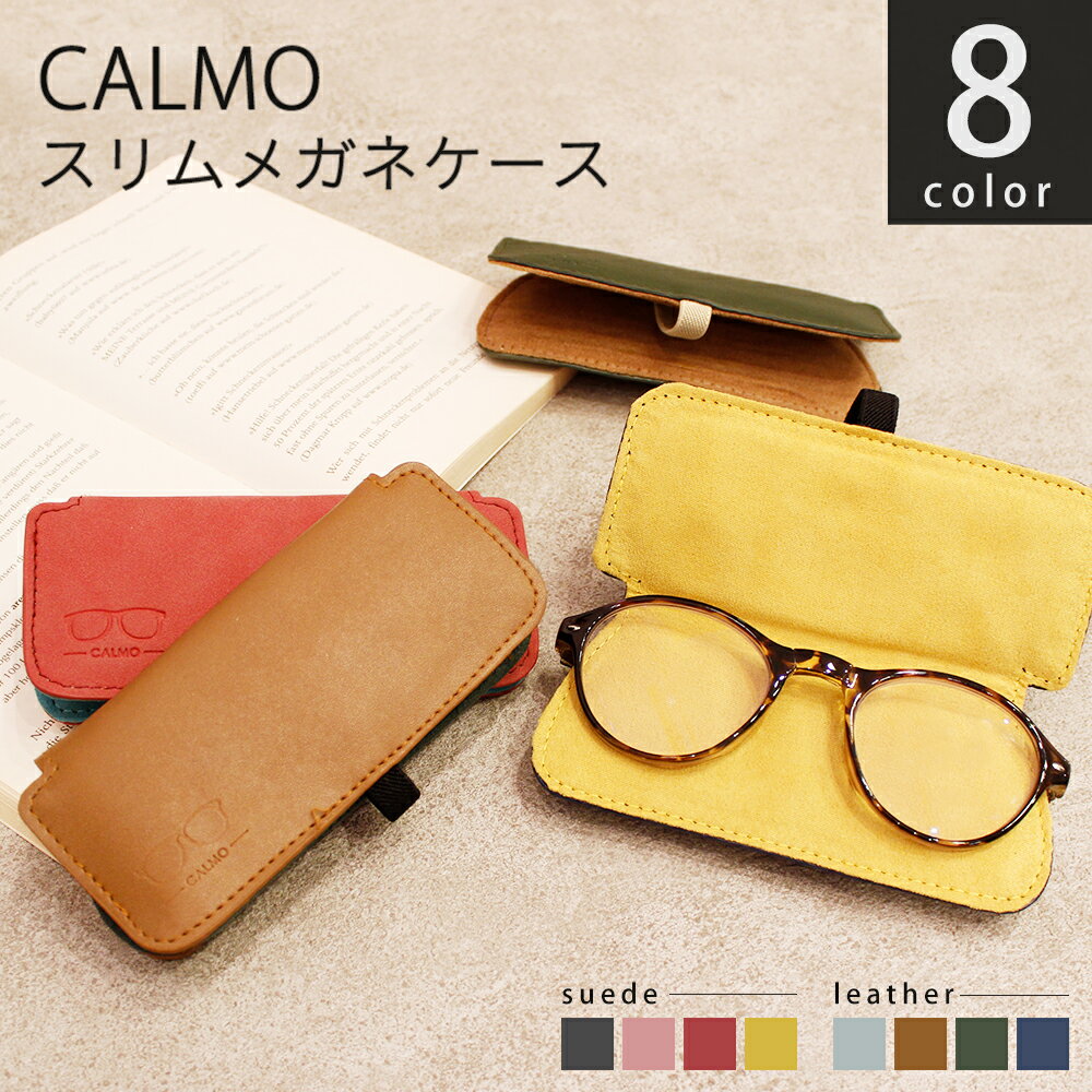 《公式》【ポイント5倍・送料無料】眼鏡ケース メガネケース コンパクト 軽量 スリム おしゃれ 薄い 薄型 うすい 収納 レザー スウェード 調 プレゼント ギフト 携帯 旅行 出張 軽い オシャレ 贈り物 男性 女性 敬老の日 誕生日 かわいい 便利 シンプル