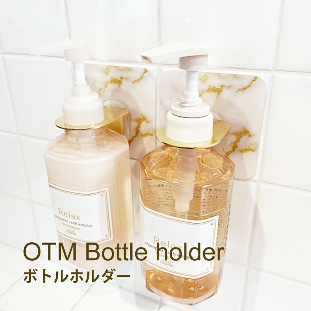 《公式》【ポイント5倍・送料無料】オテル 液体ソープホルダー マーブル ゴールド ボトルホルダー 液 ...