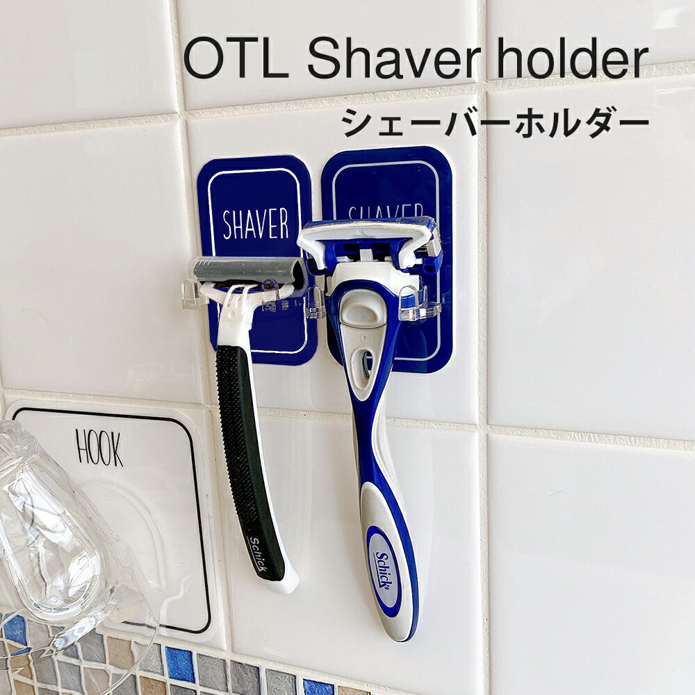 《公式》【ポイント5倍・送料無料】浮かせる 収納 シェーバーホルダー シェーバー ひげそり カミソリ ..