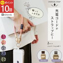 《公式》【今だけP10倍・送料無料】カテバ スマホストラップ 充電ストラップ 充電コード 携帯ストラップ ハンドストラップ ストラップ 手首 ショルダーストラップ スマホショルダー 携帯アクセサリー スマホアクセサリー メンズ レディース 全機種対応