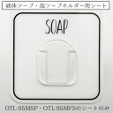 《公式》【ポイント5倍・送料無料】ボトルホルダー シートのみ ソープ用 ディスペンサーホルダー 泡ソープ 液体ソープ 浮かせる 収納 ハンドソープ 洗面 浴室 ...