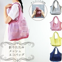 カテバ メッシュ エコバッグ 【 パラデック エコバック KATEVA 折りたたみ 折り畳み 買い物袋 レジ袋 スリム コンパクト デザイン マチ広 広い マチ 伸縮 弁当 トラベル お買い物 散歩 収納 通勤 通学 バック エコ 簡単 おしゃれ かわいい ギフト シンプル 無地 母の日】