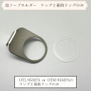 《公式》【ポイント5倍】マジックシート 泡ソープ ボトルホルダー ステンレス リング 補助リングのみ リングのみ 補助リング デザイン 雑貨 収納 洗面台 洗面所 風呂 バスルーム オテル マジックシートフック 浴室 シンプル フック シャワールーム 壁